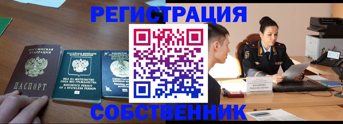 временная регистрация собственник в Шахунье
