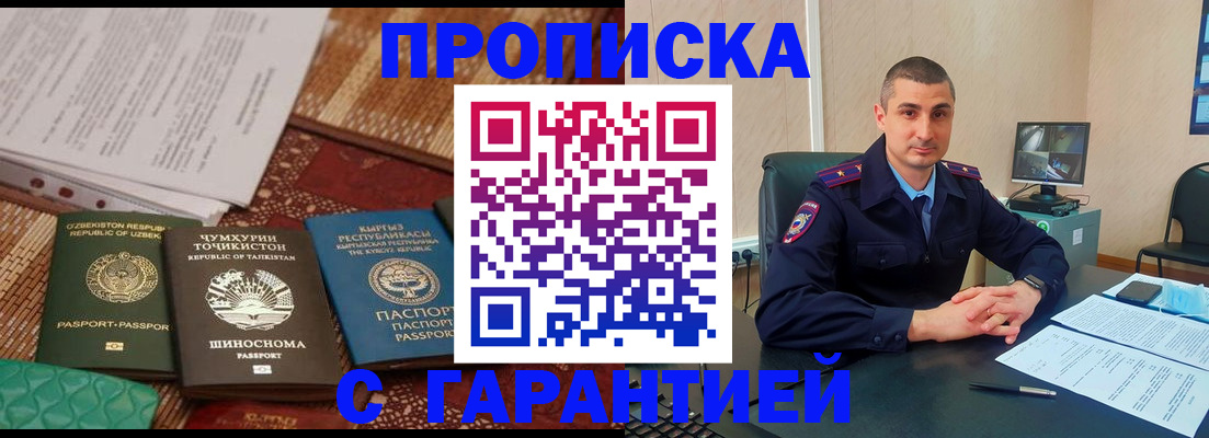 купить прописку в Шахунье