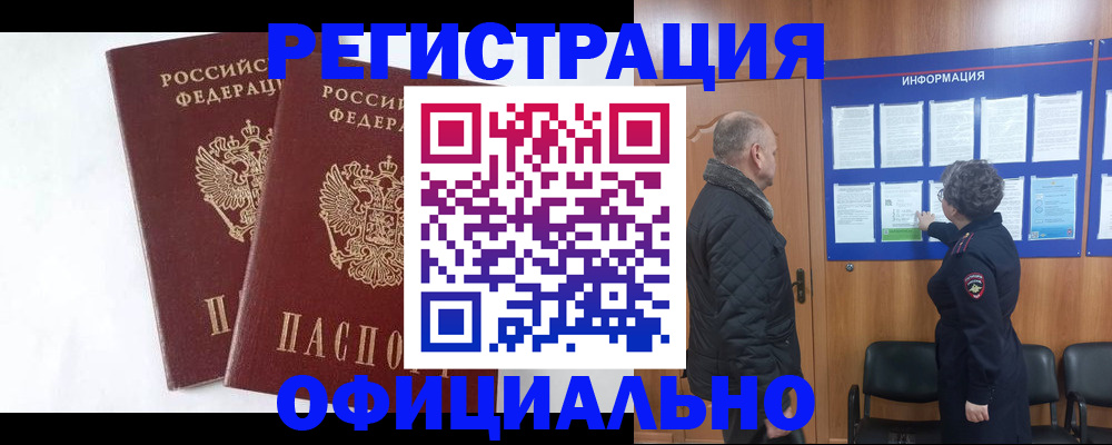временная регистрация надежно в Шахунье